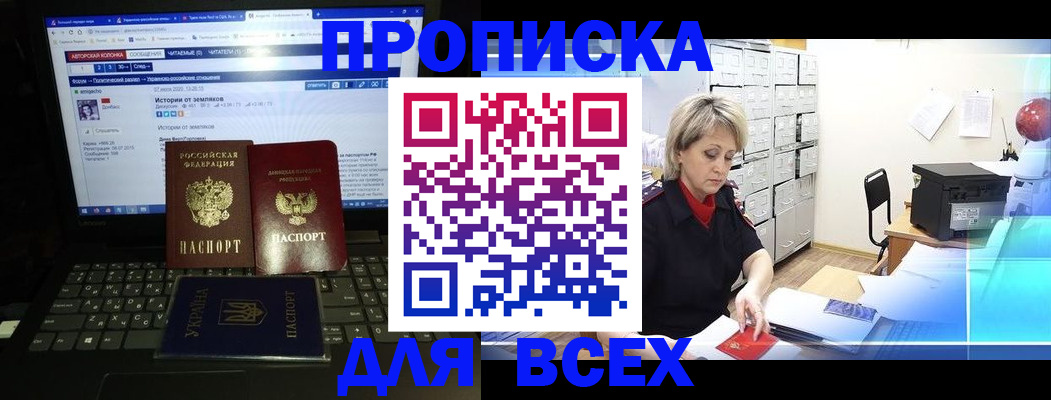прописка 2025 в Семёнове